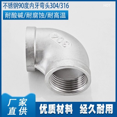 304不锈钢90度内丝弯头内牙内螺纹弯头316水管丝扣弯头4分6分1寸图3