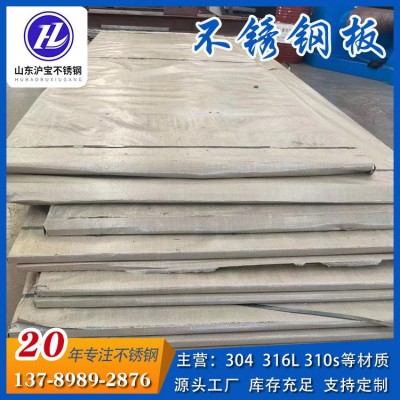 山东厂家拉丝304不锈钢板 321 201 2205 30408 460 316L 不锈钢板图4