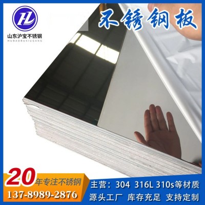 山东厂家拉丝304不锈钢板 321 201 2205 30408 460 316L 不锈钢板图3