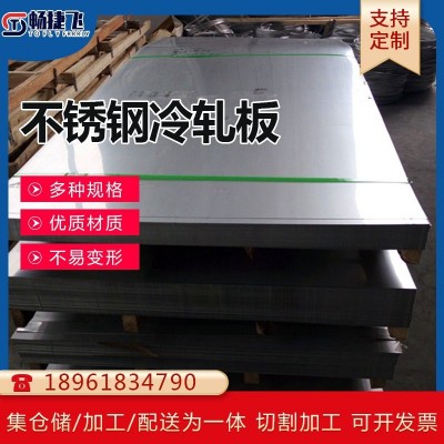 304不锈钢冷轧板201 316l 310s不锈钢板镜面拉丝定尺开平激光切割图2