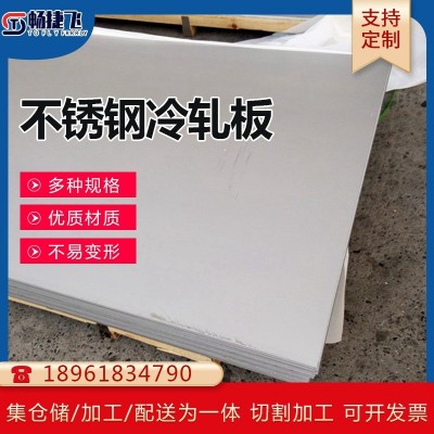 304不锈钢冷轧板201 316l 310s不锈钢板镜面拉丝定尺开平激光切割图4