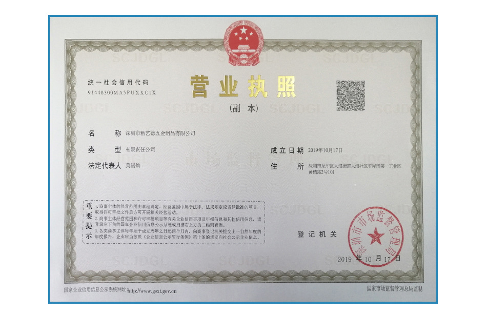 营业执照