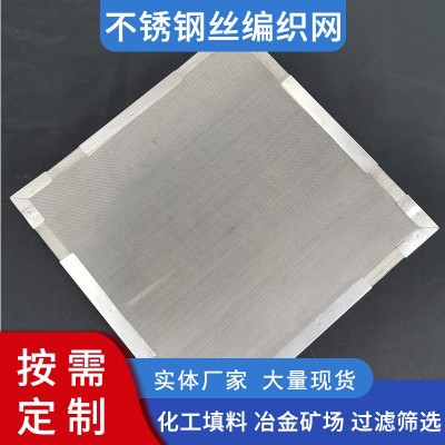 304不锈钢网编织钢丝网席型轧花网金属过滤筛网310S不锈钢 丝网格图4