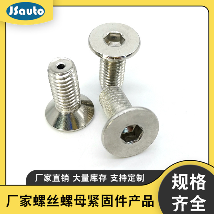 内六角通孔型螺栓