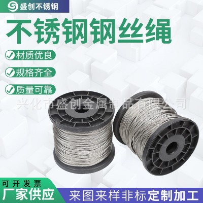 304/316不锈钢钢丝绳 多股起重牵引晾衣绳 钢丝绳加工图1