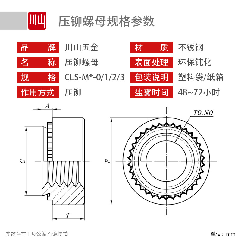 不锈钢压铆螺母详情改_02.jpg