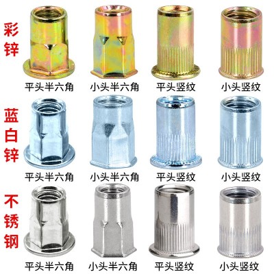 平头半六角拉铆螺母彩锌蓝白锌不锈钢拉帽螺母柱M3M4M5M6M8M10M 12