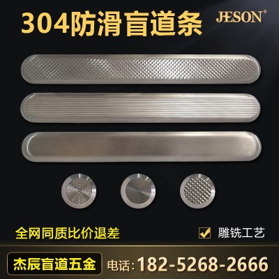 杰辰不锈钢盲道条盲道钉机场地铁广场盲道工程使用 厂家现货批发图1