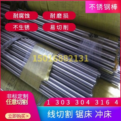 303研磨棒抛光棒 202磨光棒 易车钢棍 光亮304不锈钢条切割图4