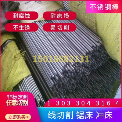 303研磨棒抛光棒 202磨光棒 易车钢棍 光亮304不锈钢条切割图3