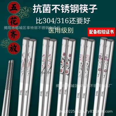不锈钢筷子304家用 316L高档防滑防烫不发霉耐高温新款方快子套装图1