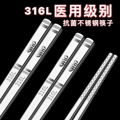 316L不锈钢筷子家用防滑高档304高端餐具套装防滑防霉家 庭装快子图3