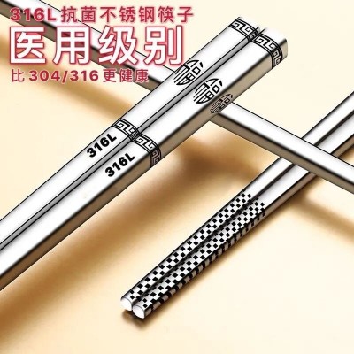 316L不锈钢筷子家用防滑高档304高端餐具套装防滑防霉家 庭装快子图2