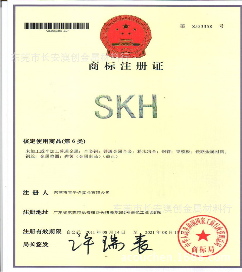 商标skh