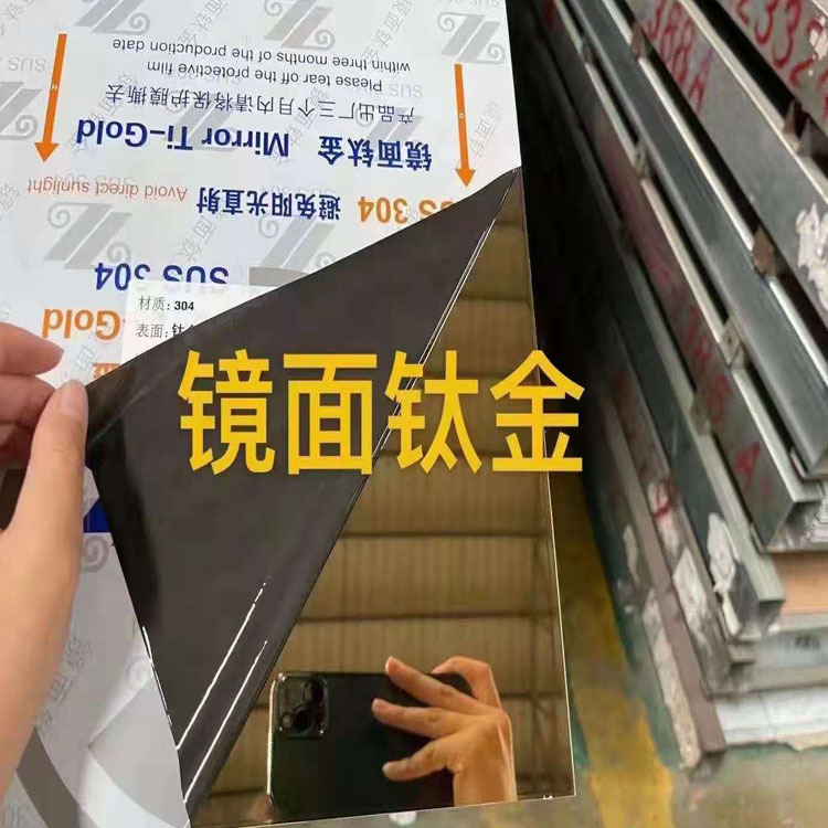 镜面钛金板.jpg