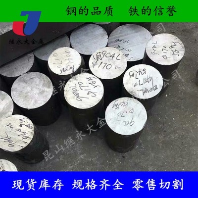 奥氏体耐高温不锈钢904L圆钢棒材 高强度耐磨904L钢带钢厂发货