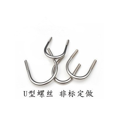 304不锈钢U形螺丝 U型卡 U型螺栓 U码 三角 直角U码M10系列图4