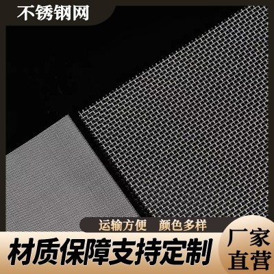 不锈钢网工业过滤网耐酸碱耐高温不锈钢筛网
