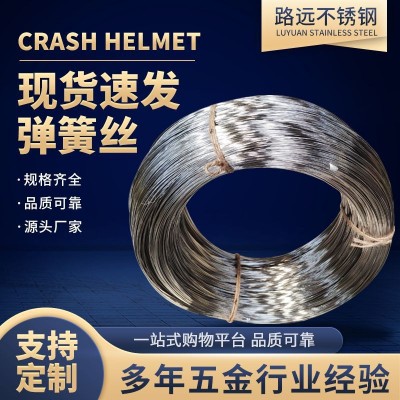 专业供应 不锈钢弹簧丝 202全硬弹簧线 0.3--2.0 规格齐全