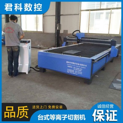 厂家供应碳钢惯量轻数控等离子切割机 速度快金属板台式切割设备图1