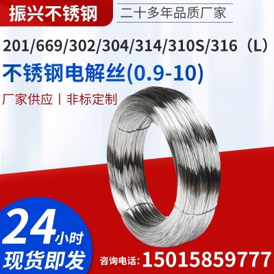 厂家生产304不锈钢丝电解线中硬丝盘条电解丝氢退光亮线0.9-6.0mm