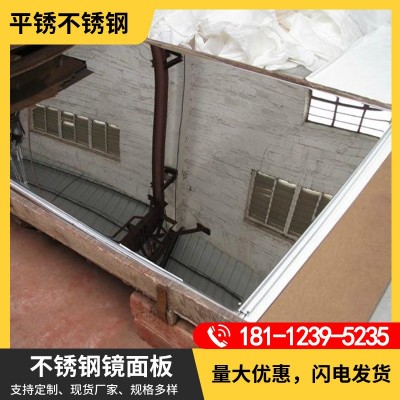 现货 304镜面不锈钢板 304L 316L 抛光卷板 折弯拉丝表面加工批发
