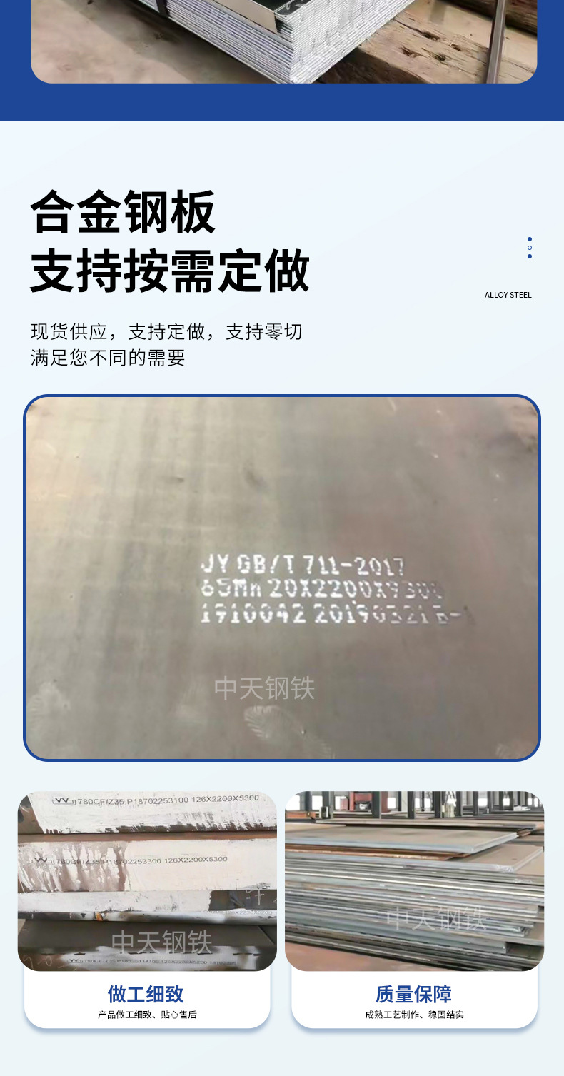 天津中天钢铁-钢板_05.jpg