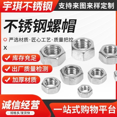 304/316不锈钢外六角螺帽螺丝帽螺母大全M4M5M6M8M10M12M14M16M33
