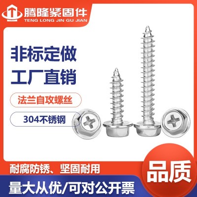 304不锈钢法兰自攻螺丝防腐蚀防锈十字螺栓带垫螺丝钉M3M4M5M6M8图2