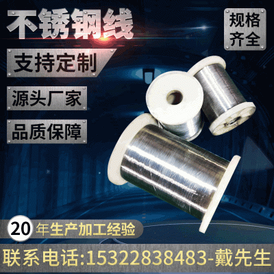 微丝不锈钢线材中硬线 304不锈钢焊丝 不锈钢扁丝扁线 规格可定制