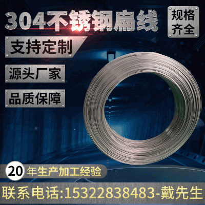 201/304/316不锈钢扁线中硬光亮丝全硬弹簧丝 烧烤签 发箍扁丝