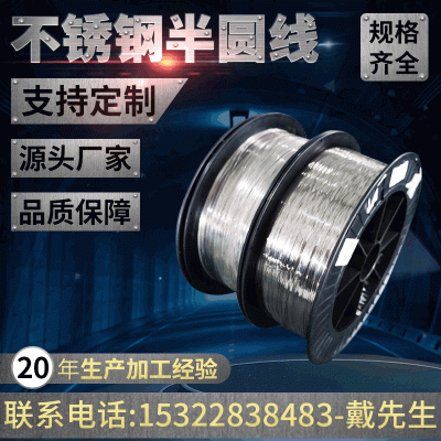 定制加工不锈钢半圆线材201不锈钢椭圆线304不锈钢异型线不易变形