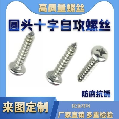 工厂生产达克罗圆头十字自攻螺丝盘头十字尖尾螺丝现货图3
