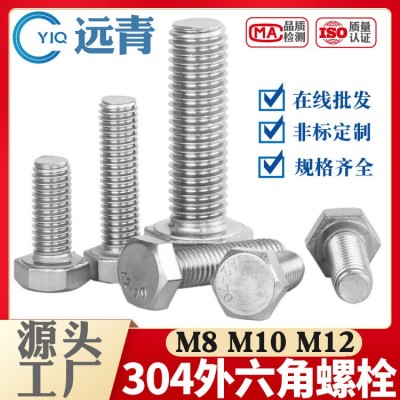 304不锈钢外六角螺栓螺丝六角头螺杆紧固件GB5783批发M8M10M12 1个图2