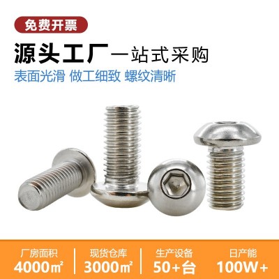 圆头内六角螺丝304不锈钢盘头内六角螺栓蘑菇螺钉元杯螺丝 钉M2-M6 1个图2