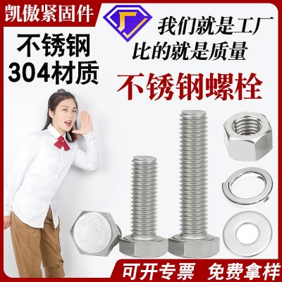 不锈钢螺丝厂家供应内六角不锈钢螺栓外六角316螺钉304不 锈钢螺栓 1件