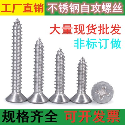 304不锈钢十字沉头自攻螺丝 M3/M3.5/M4/M5平头钉实木家具螺丝 100个图2