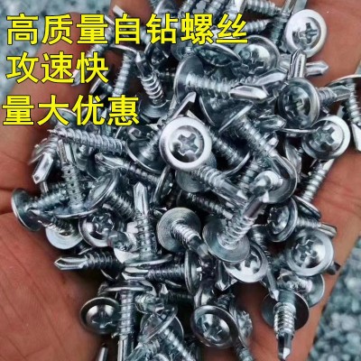 大扁头华司钻尾螺丝国标十字大圆头自攻自钻不锈钢燕尾螺钉M 4.2 1件图2