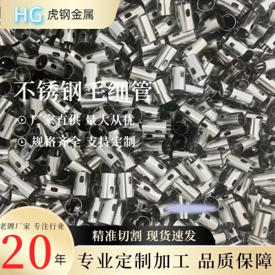 304不锈钢毛细管空心管201 316无缝不锈钢管小圆管毛细精密切割