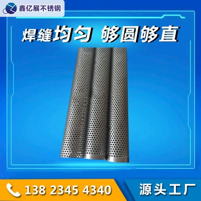 89mm冲孔网管冲压圆孔过滤筒消声器网管镂空不锈钢管过滤网管图3