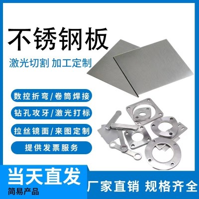 304不锈钢板加工激光切割折弯厚0.5 0.8 1.5 2.5 3.2 3.5mm31 0S板图1