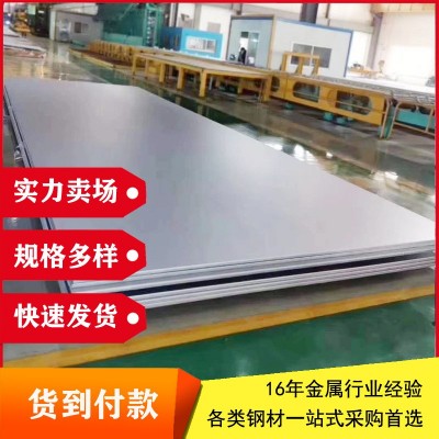 批发热轧钢板中厚板304 321 316L 310S 904L 309S 2520不锈 钢板材图1