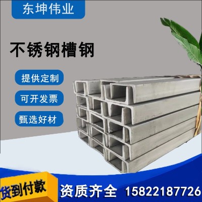 304不锈钢槽钢折弯槽钢316热轧10#不锈钢u型槽钢建筑工程冷轧焊接图1