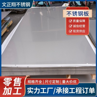 厂家现货304不锈钢板316l 310s 201不锈钢板材加工分条开平激光切