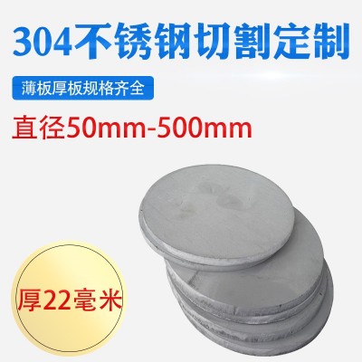 厚22mm毫米304不锈钢圆板激光切割加工打孔折弯焊接可定做可拉丝图1