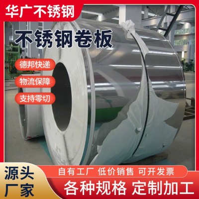 厂家定制加工304201316L不锈钢卷板镜面拉丝金属制品冲压不锈钢板图1