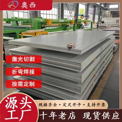 现货304 310S 321不锈钢板不锈钢热轧板镜面拉丝激光切割焊接折弯