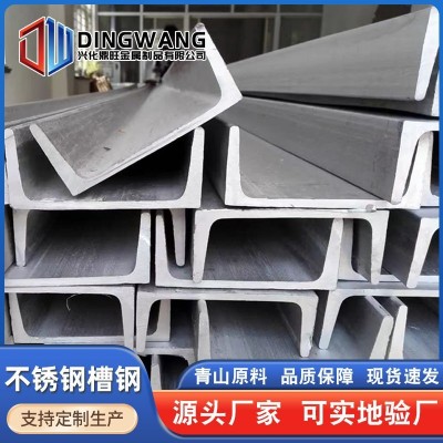 现货201 304L 316L不锈钢槽钢电梯工程房梁楼梯工业用不锈钢槽钢