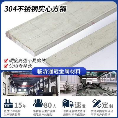 工厂定制304不锈钢实心扁钢冷拉方钢钢条建筑工程用不锈钢型材