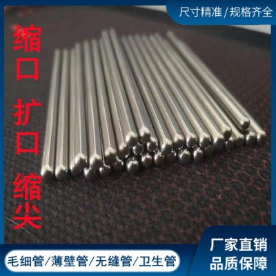 304不锈钢毛细管 不锈钢无缝圆管 缩口变径缩尖扩口 按图切割加工